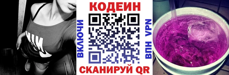 Кодеин напиток Lean (лин) Валдай